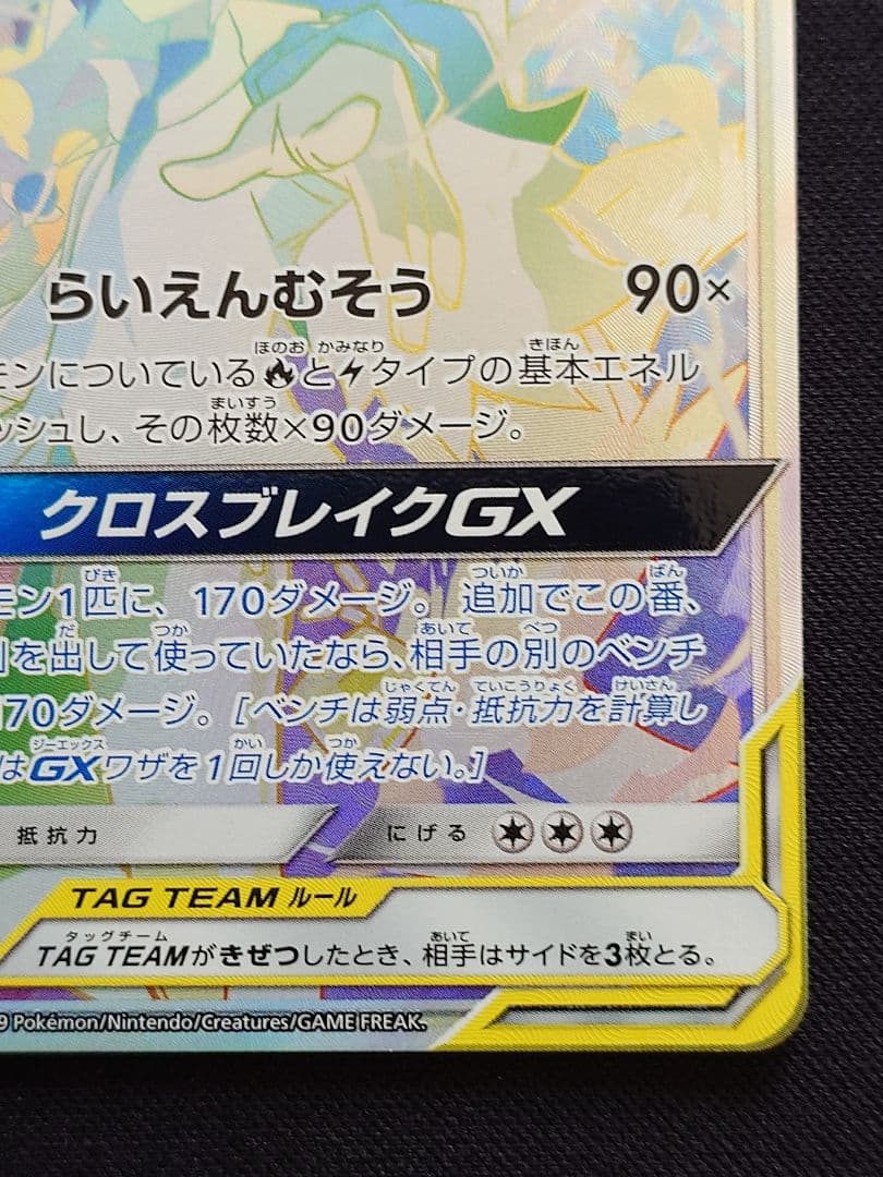 ポケモンカードゲーム　レシラム＆ゼクロムGX　HR　ドリームリーグ