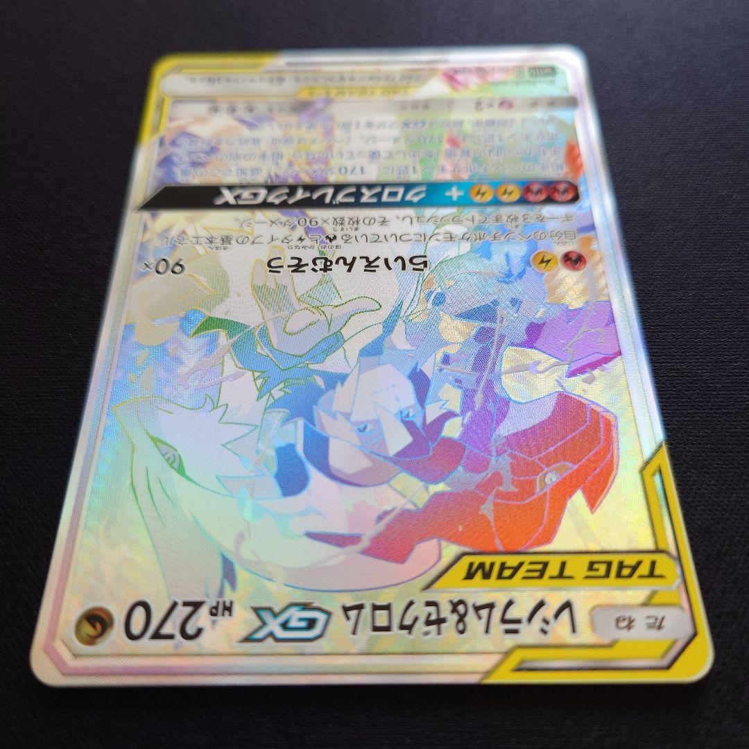 ポケモンカードゲーム　レシラム＆ゼクロムGX　HR　ドリームリーグ