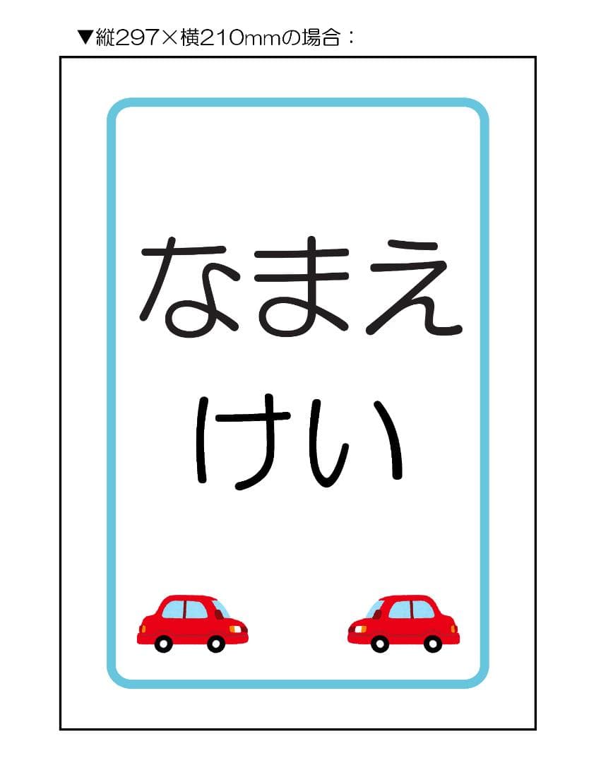 めいめい★お名前ゼッケン
