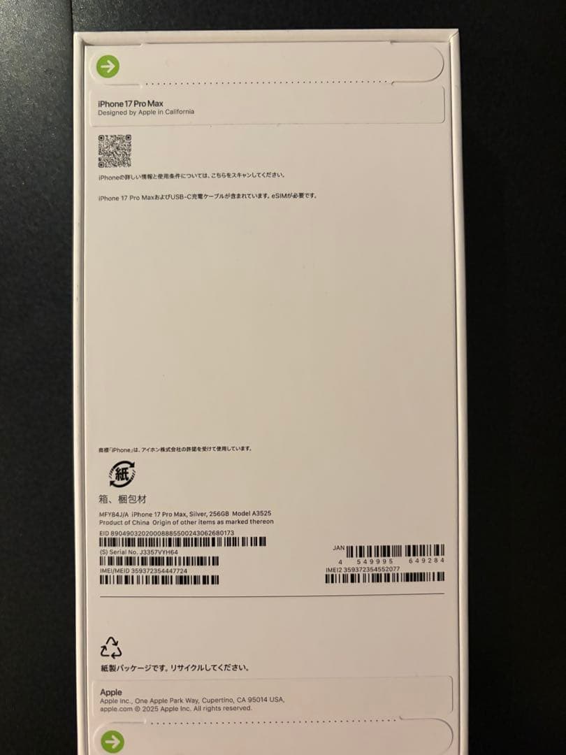 【新品・未開封】iPhone17ProMax 256GB シルバー