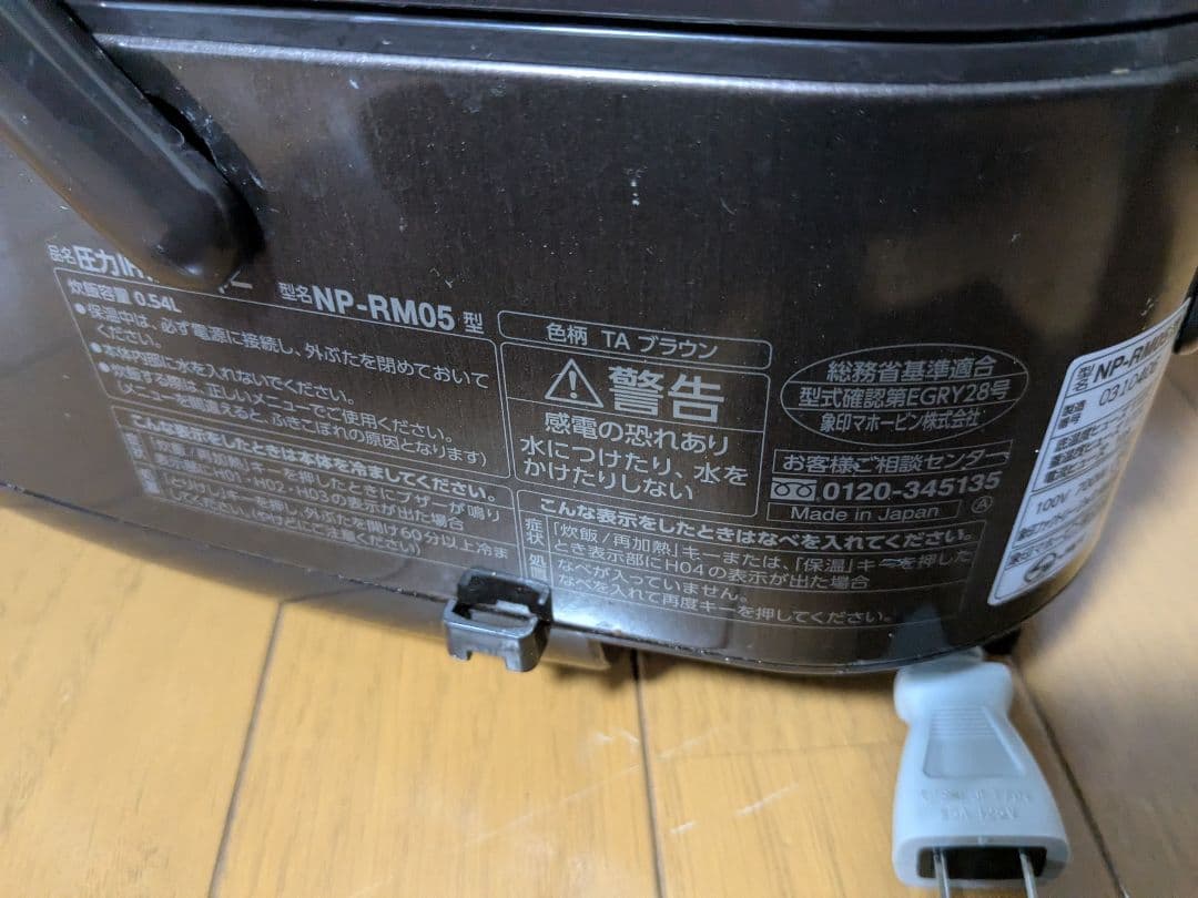 象印製 炊飯器NP-RM05