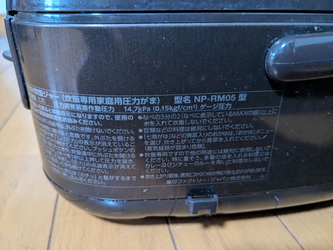 象印製 炊飯器NP-RM05