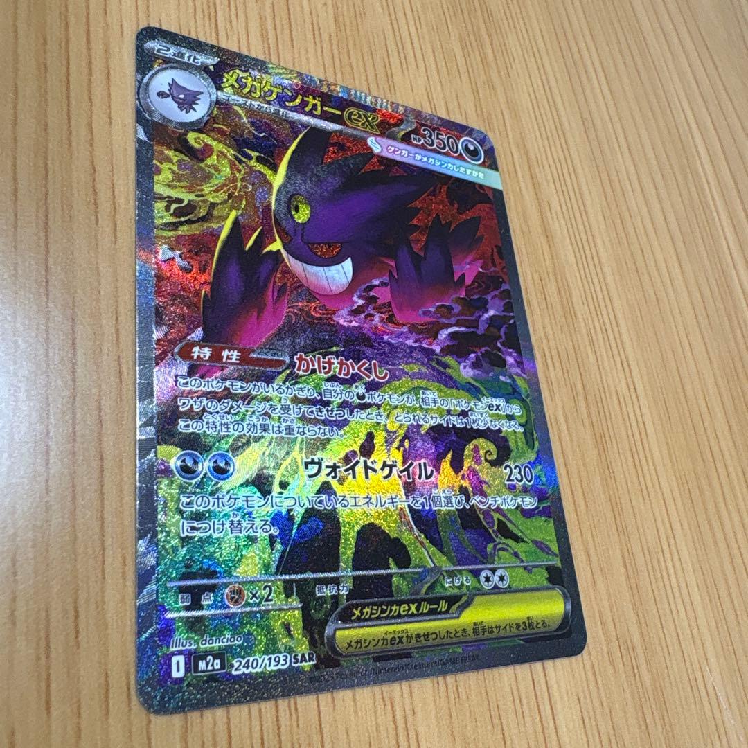 【早い者勝ち】メガゲンガーex sar