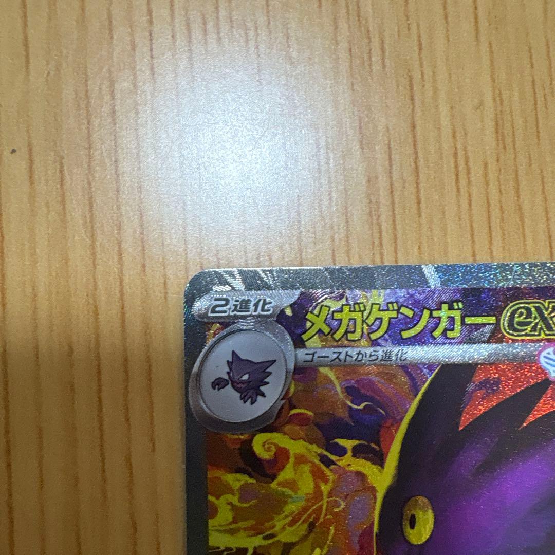 【早い者勝ち】メガゲンガーex sar