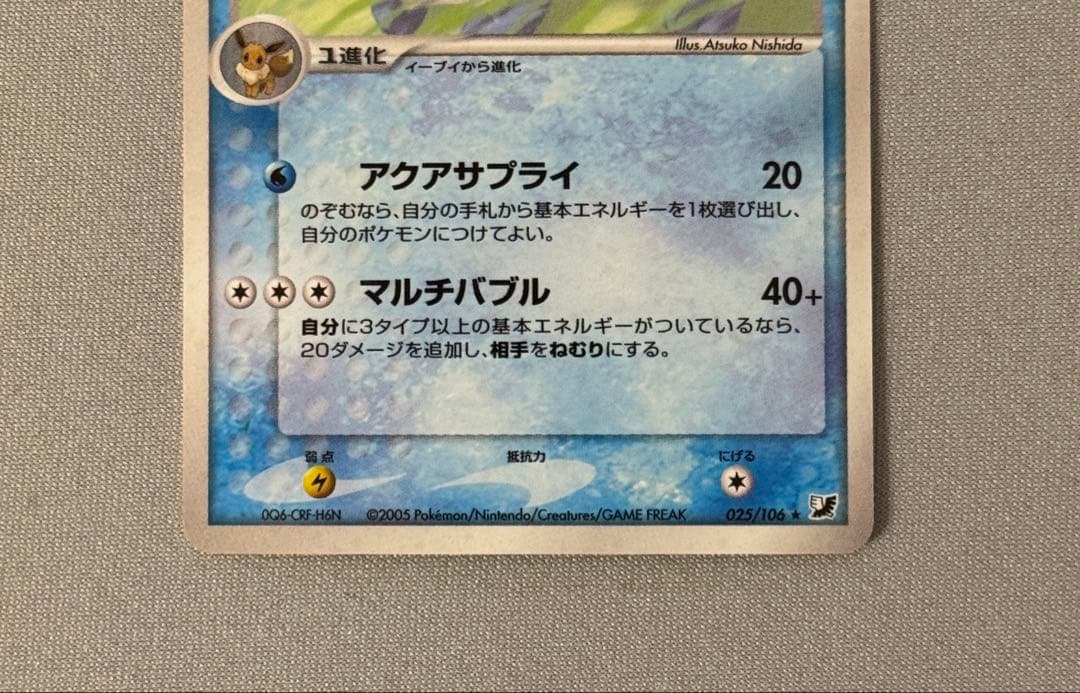 ポケモンカード　シャワーズ 金の空、銀の海 025/106
