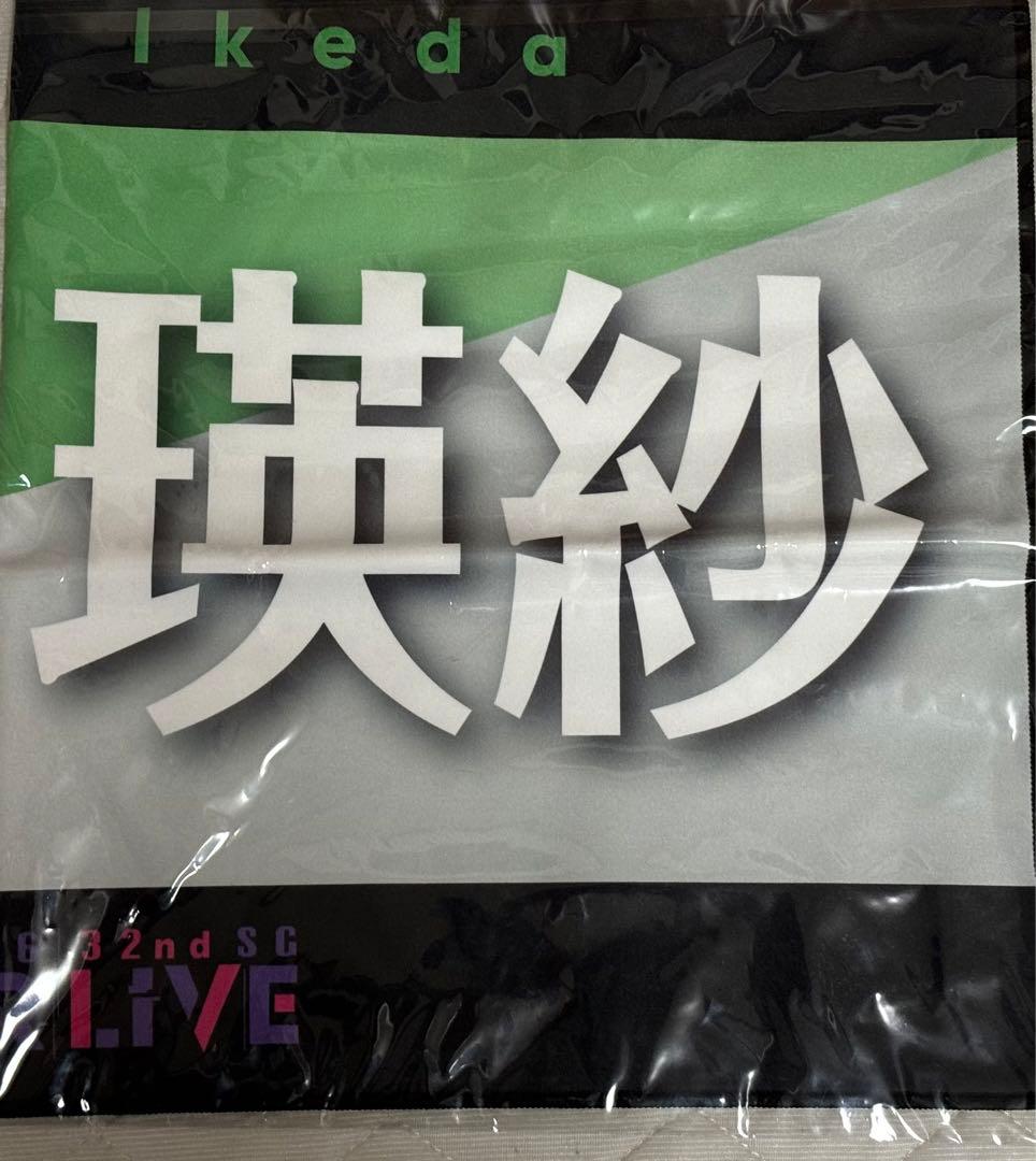 池田瑛紗　グッズセット　乃木坂46