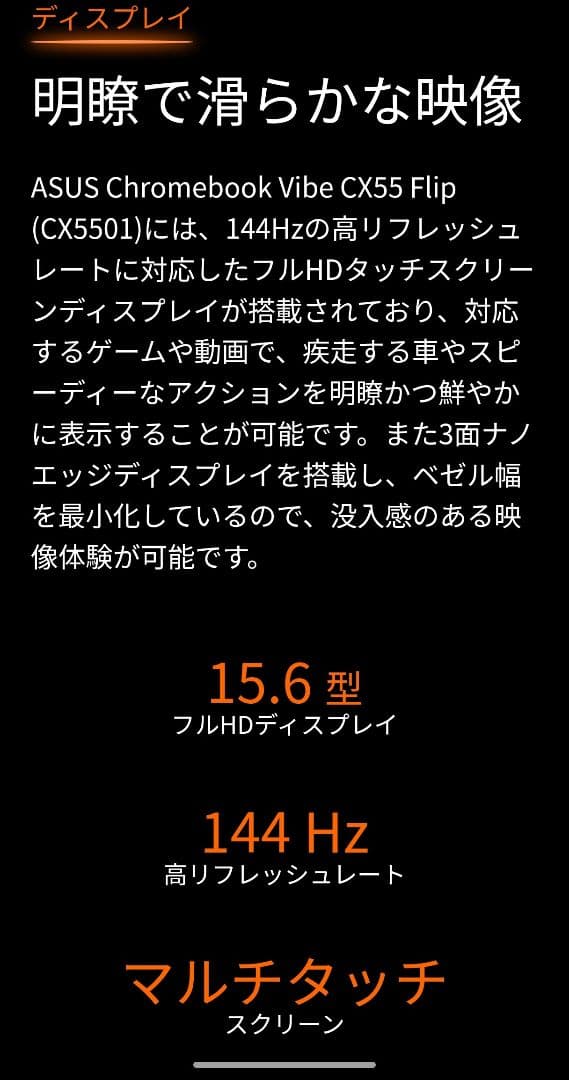 【144Hz】ASUS Chromebook Vibe CX55 Flip