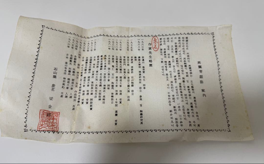 高麗青磁　石山窯　象茗　梁金錫　茶碗