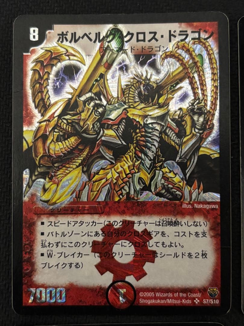 ボルベルグクロスドラゴン　初期　旧枠　4枚　ボルベルグ・クロス・ドラゴン