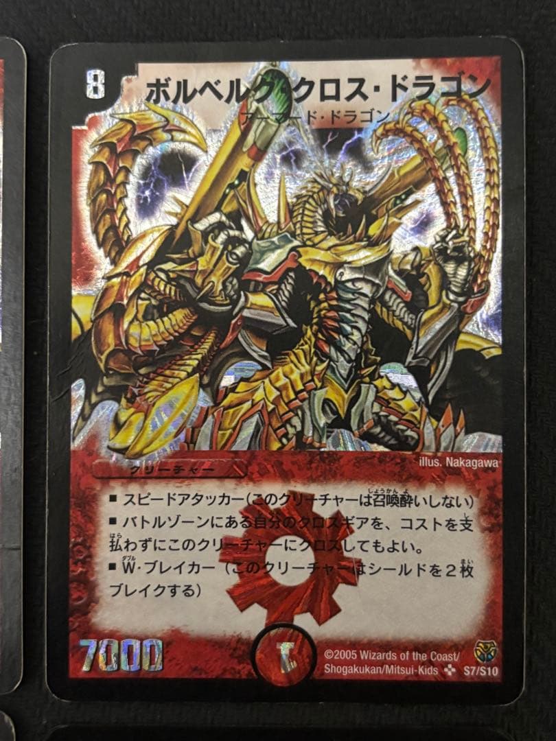 ボルベルグクロスドラゴン　初期　旧枠　4枚　ボルベルグ・クロス・ドラゴン