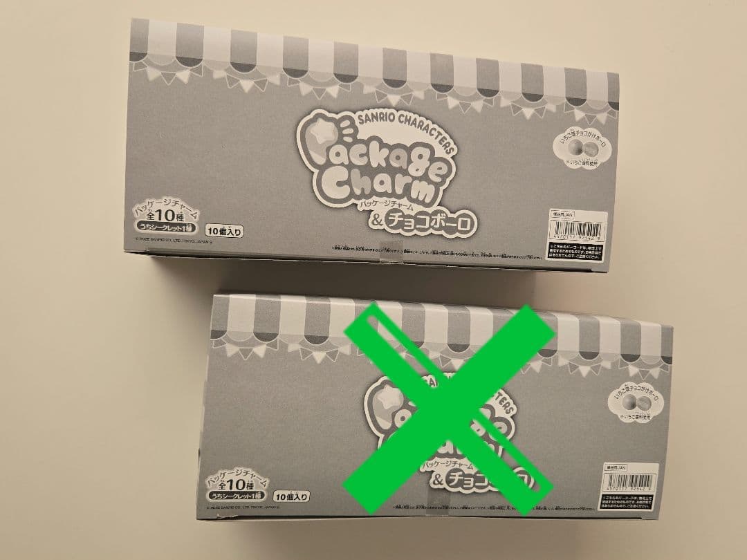 【新品未開封】サンリオ パッケージチャーム チョコボーロ 1BOX 10個入り