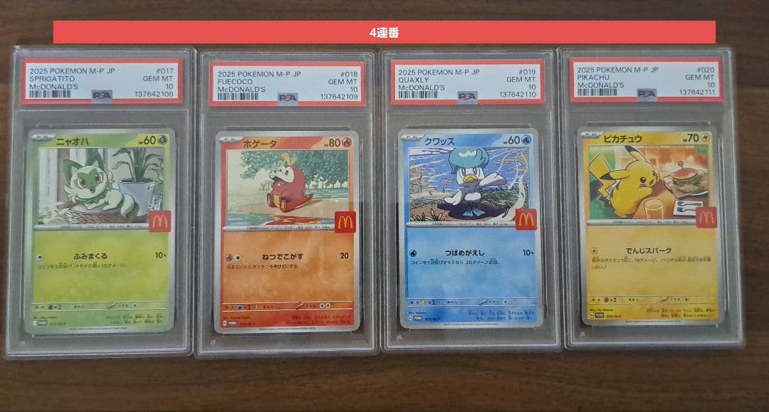 【PSA10】マクドナルドプロモ 4連番 ピカチュウ111&SV御三家