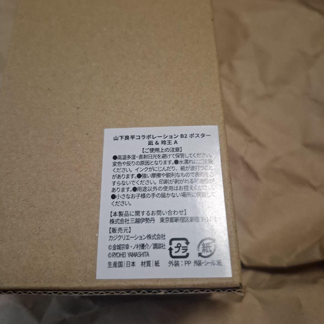 山下良平コラボレーションB2ポスター 「凪＆玲王」Ａ