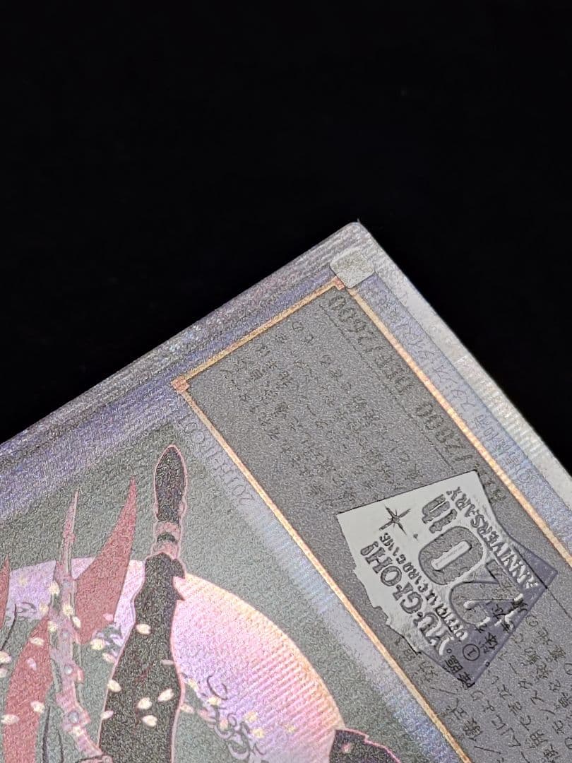 マジシャン・オブ・ブラックカオス・MAX 20thシークレット