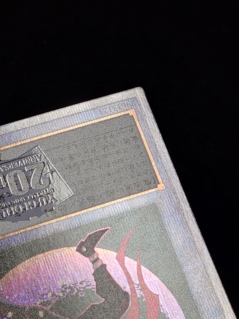 マジシャン・オブ・ブラックカオス・MAX 20thシークレット