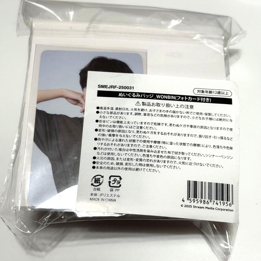 【新品未開封】RIIZE 日本ペンミ ぬいぐるみバッジ ウォンビン トニャンドク