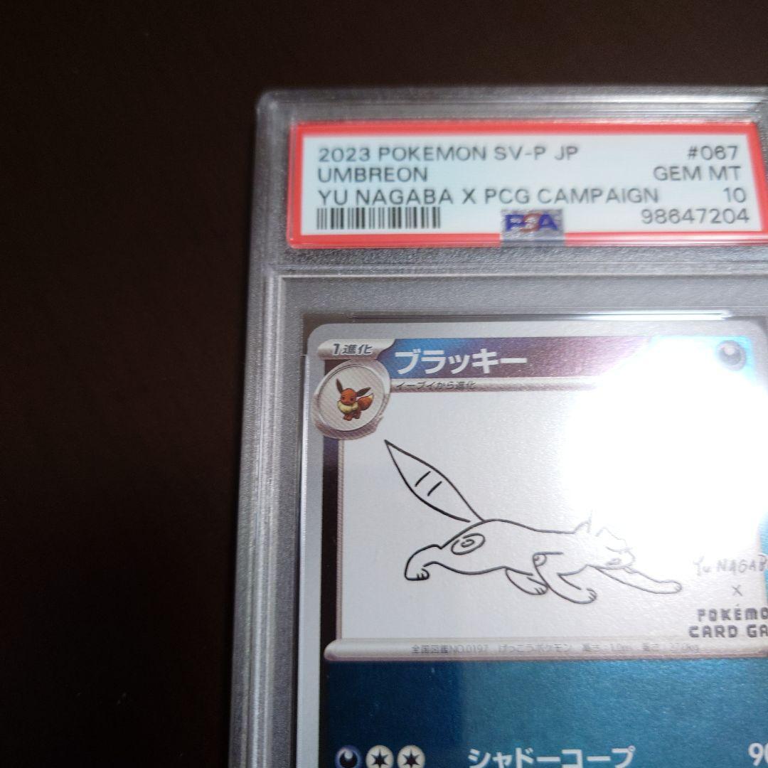 PSA10 ブラッキー プロモ nagaba 未使用 美品