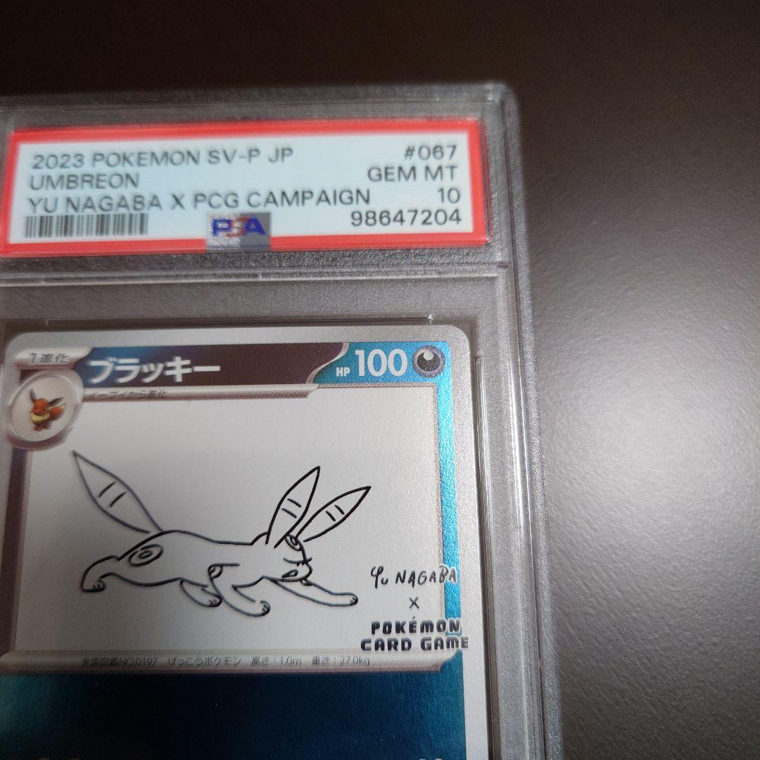 PSA10 ブラッキー プロモ nagaba 未使用 美品