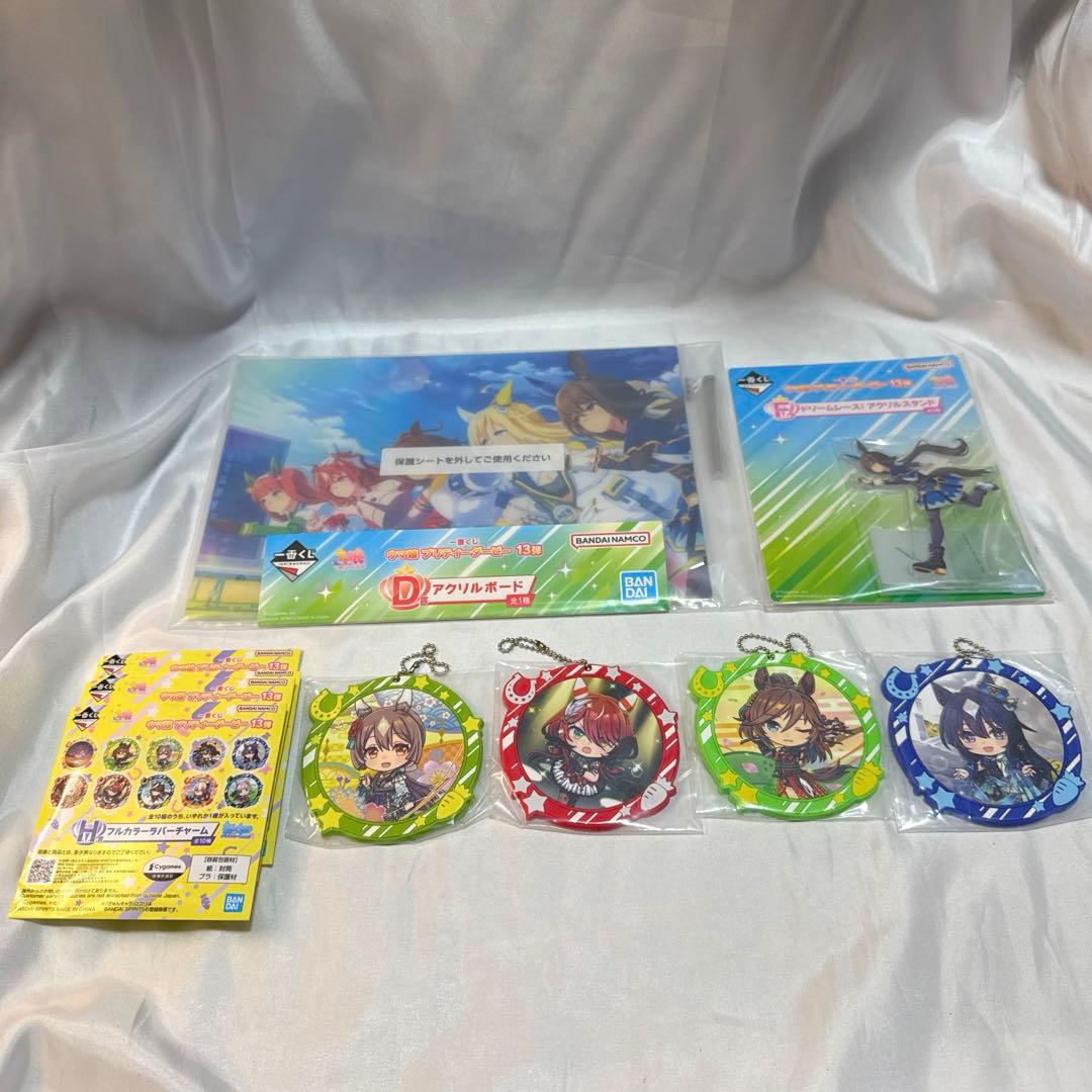 ウマ娘 プリティーダービー 一番くじ13弾　A.Ｂ.Ｄ.E.F.H賞　まとめ売り