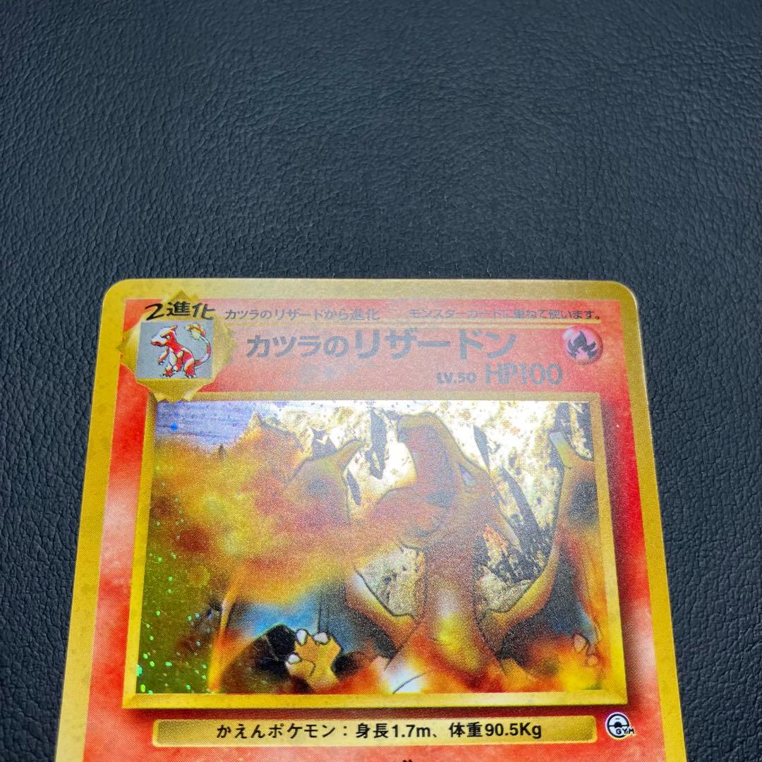 【全面弱ホロ】　カツラのリザードン　旧裏　ポケモンカード