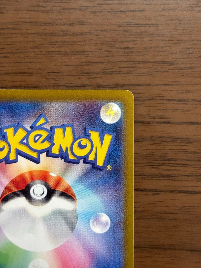 ポケモンカード！ピカチュウex UR SV8 136/106 超電ブレイカー