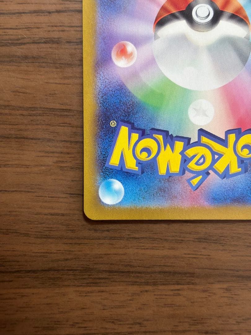 ポケモンカード！ピカチュウex UR SV8 136/106 超電ブレイカー