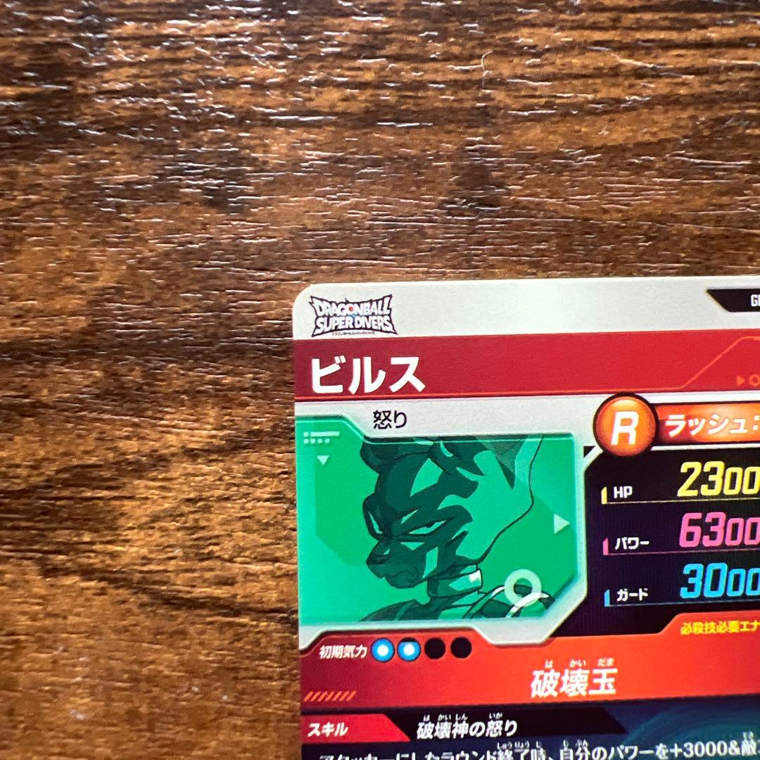 ドラゴンボールダイバーズ　ビルスGDR ヒットGDR 即購入OK 汎用カード付き