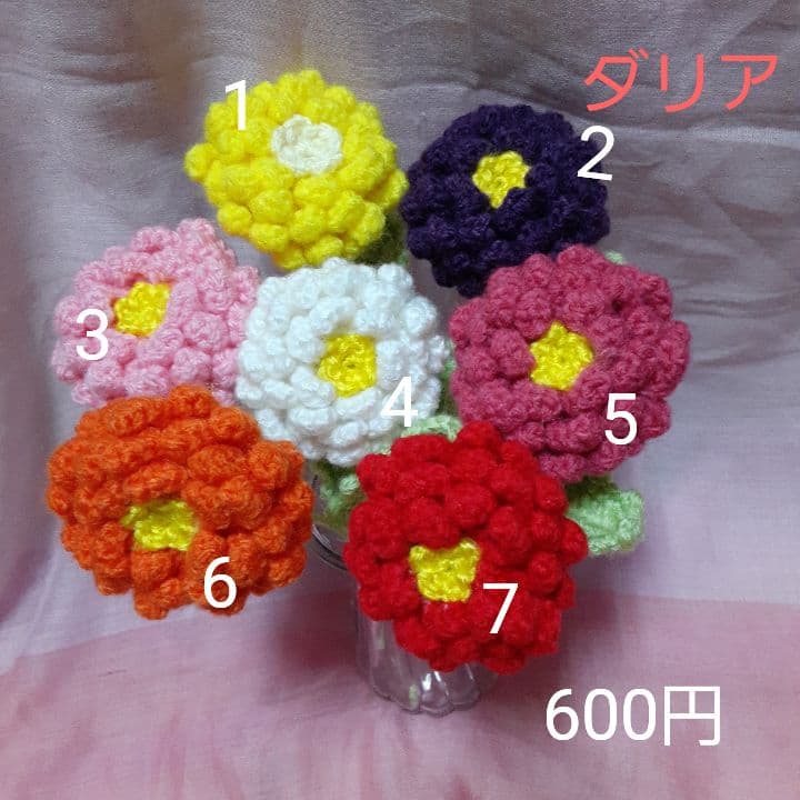 ハンドメイド、オーダー受け付け、菊、ダリア、花束、編みぐるみ、かぎ針、枯れない花