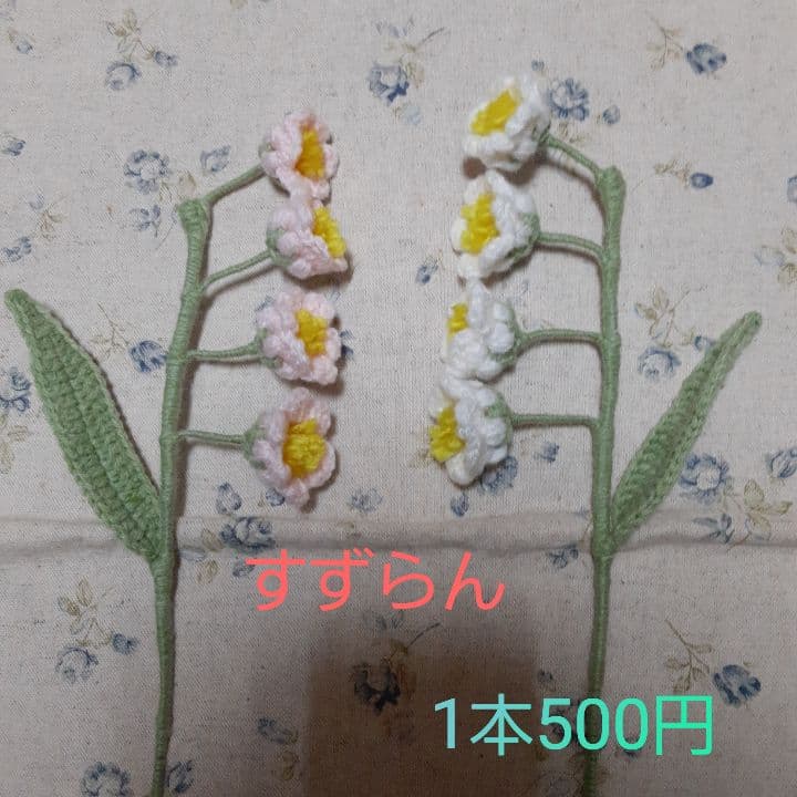 ハンドメイド、オーダー受け付け、菊、ダリア、花束、編みぐるみ、かぎ針、枯れない花