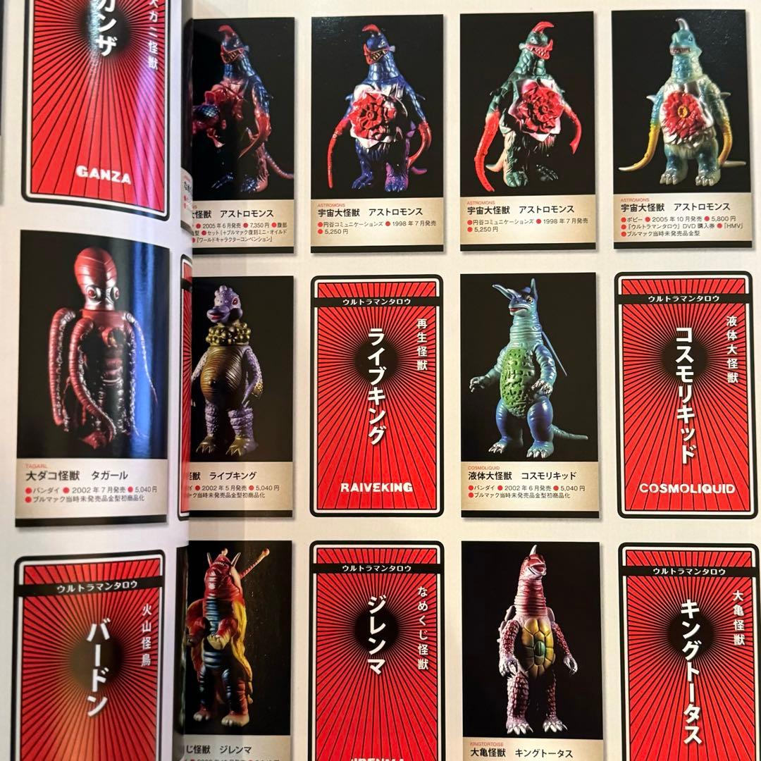 【 ウルトラ怪獣ソフビ 完全アルバム 】 ブルマァク ベアモデル M1号