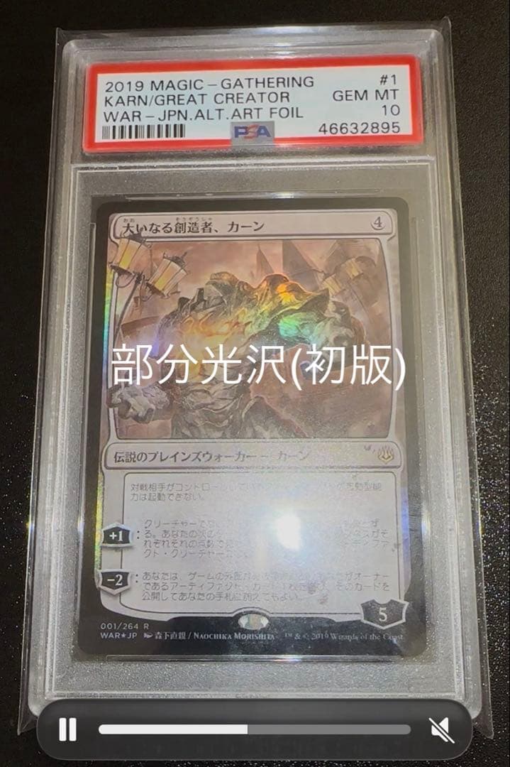 MTG 大いなる創造者、カーン　部分光沢　初版　foil 絵違い PSA10