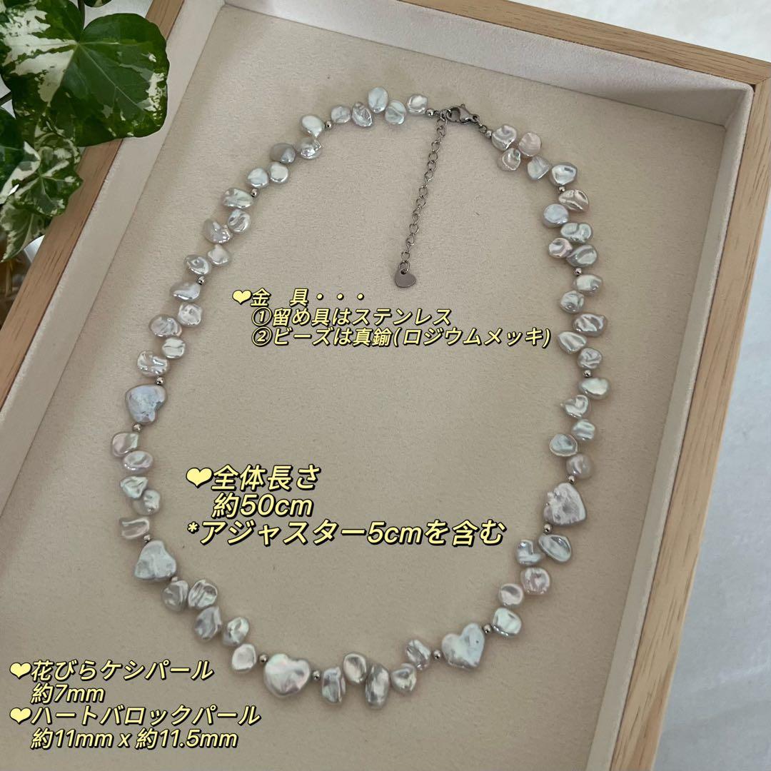 バロックパールネックレス　ハートパール　花びらケシパール　一連パールネックレス