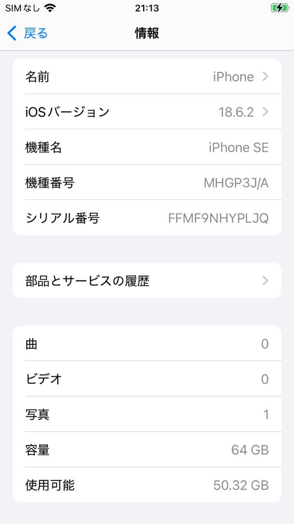 【中古】iPhone SE2 64GB