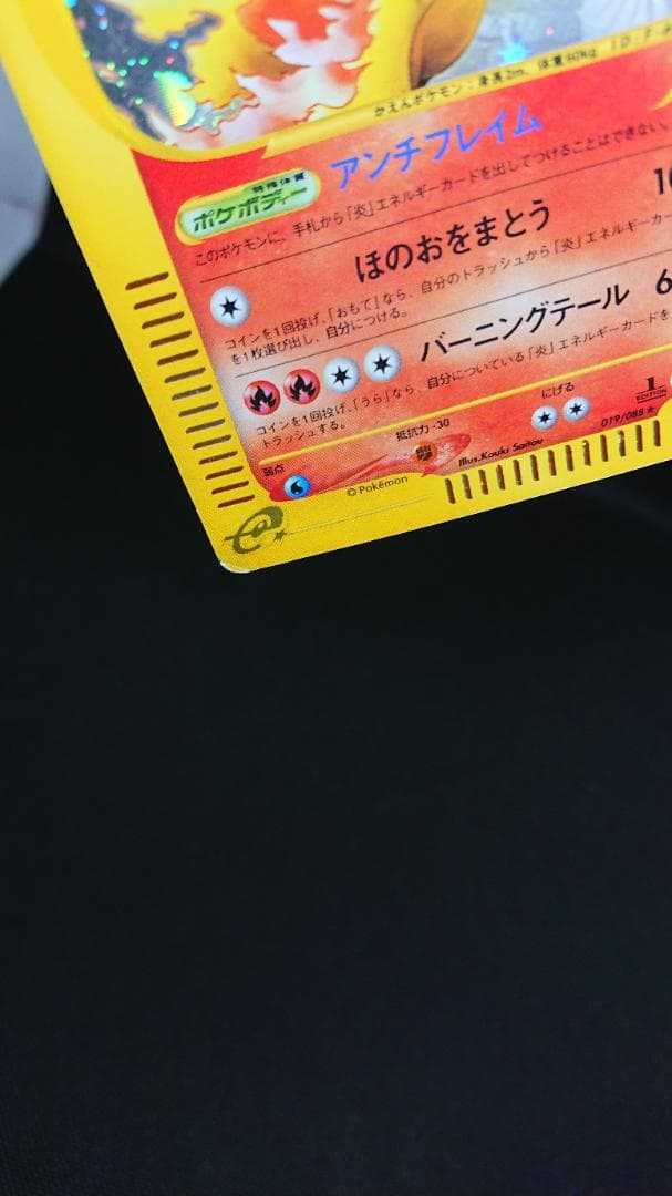 十字/渦巻/大玉ホロ 希少 カードe ファイヤー 019/088