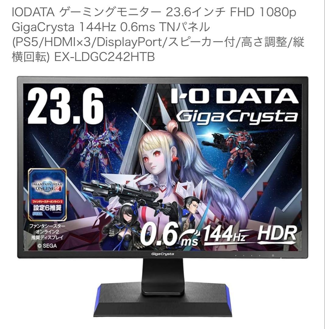 【中古美品】GigaCrysta 23.6インチ EX-LDGC242HTB