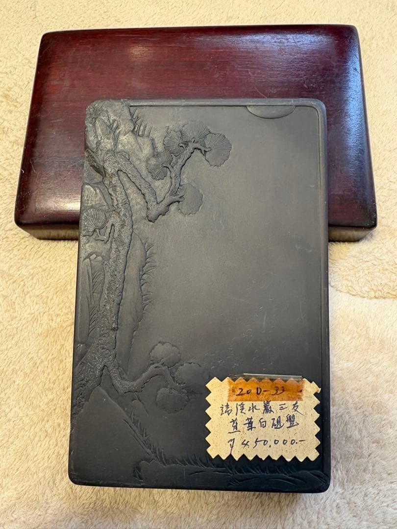 端渓水巖　三友　老抗　蕉華白硯盤