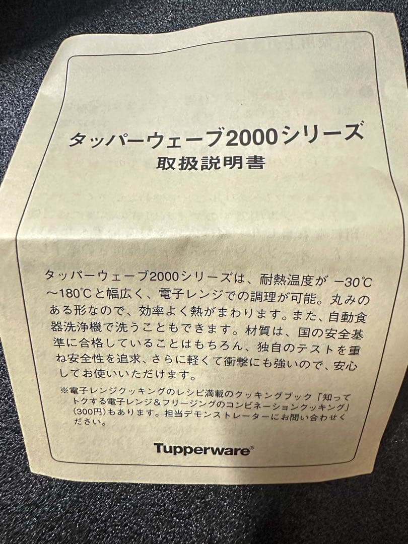 ※レア※新品タッパーウエア クリスタルプラス1個、タッパーウェーブ2個セット