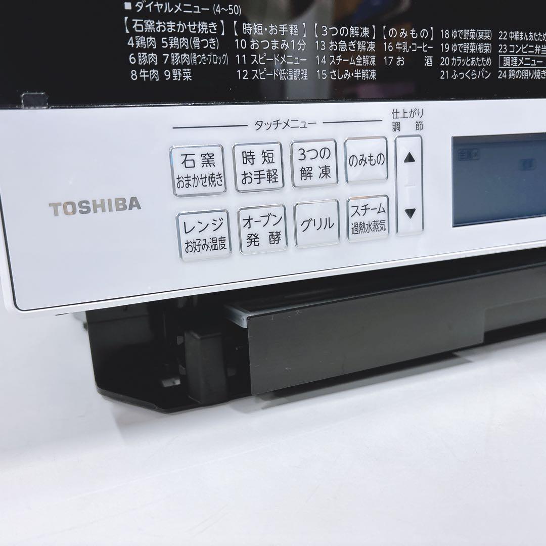 ①2022年製 東芝 過熱水蒸気スチームオーブンレンジER-WD100