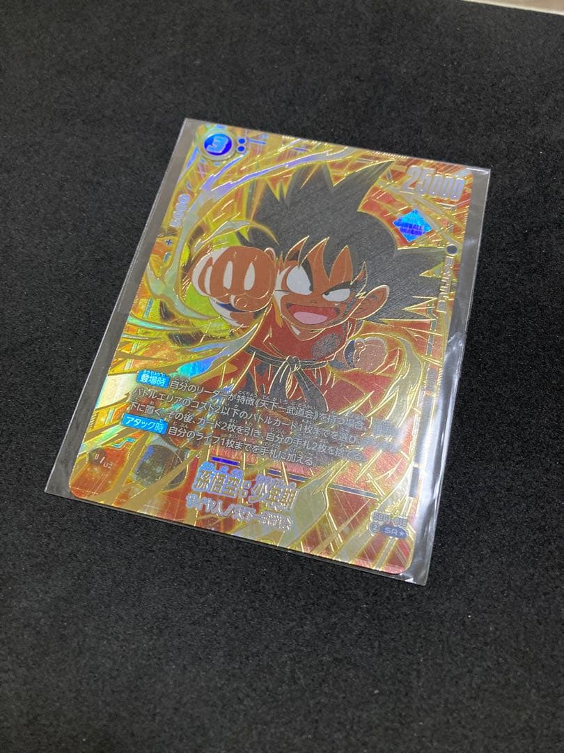 ドラゴンボール フュージョンワールド 孫悟空 少年期 アルティメットバトル優勝