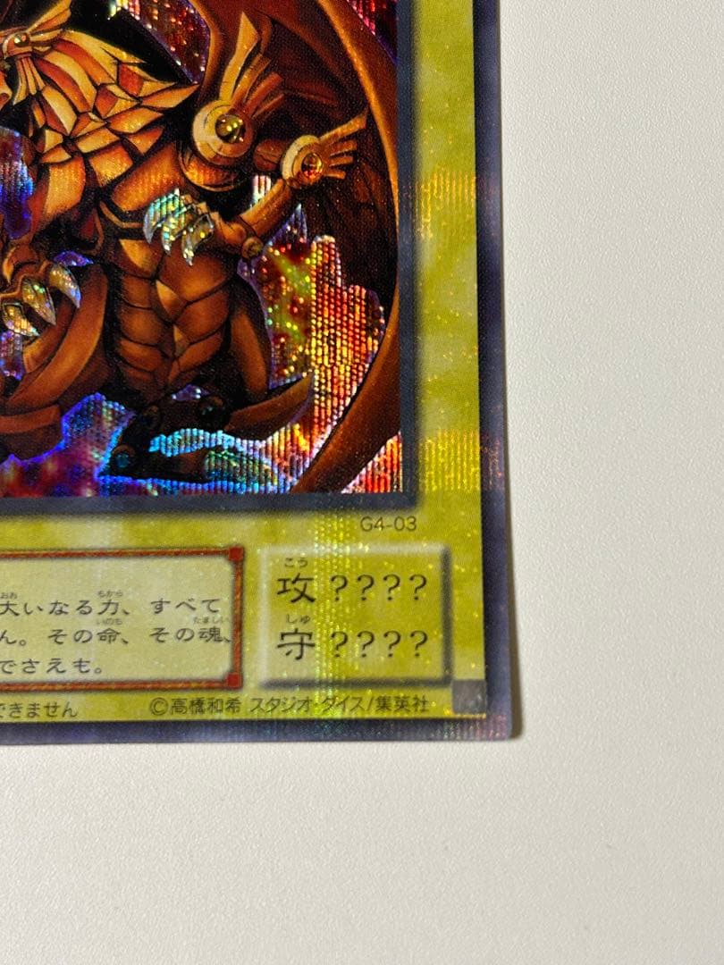 極美品　三幻神　G4シリーズ　3体セット