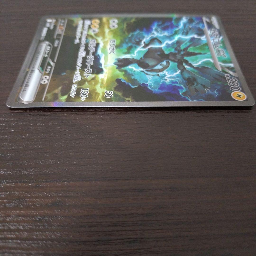 【匿名配送】ポケモンカード ゼクロムex SAR sar