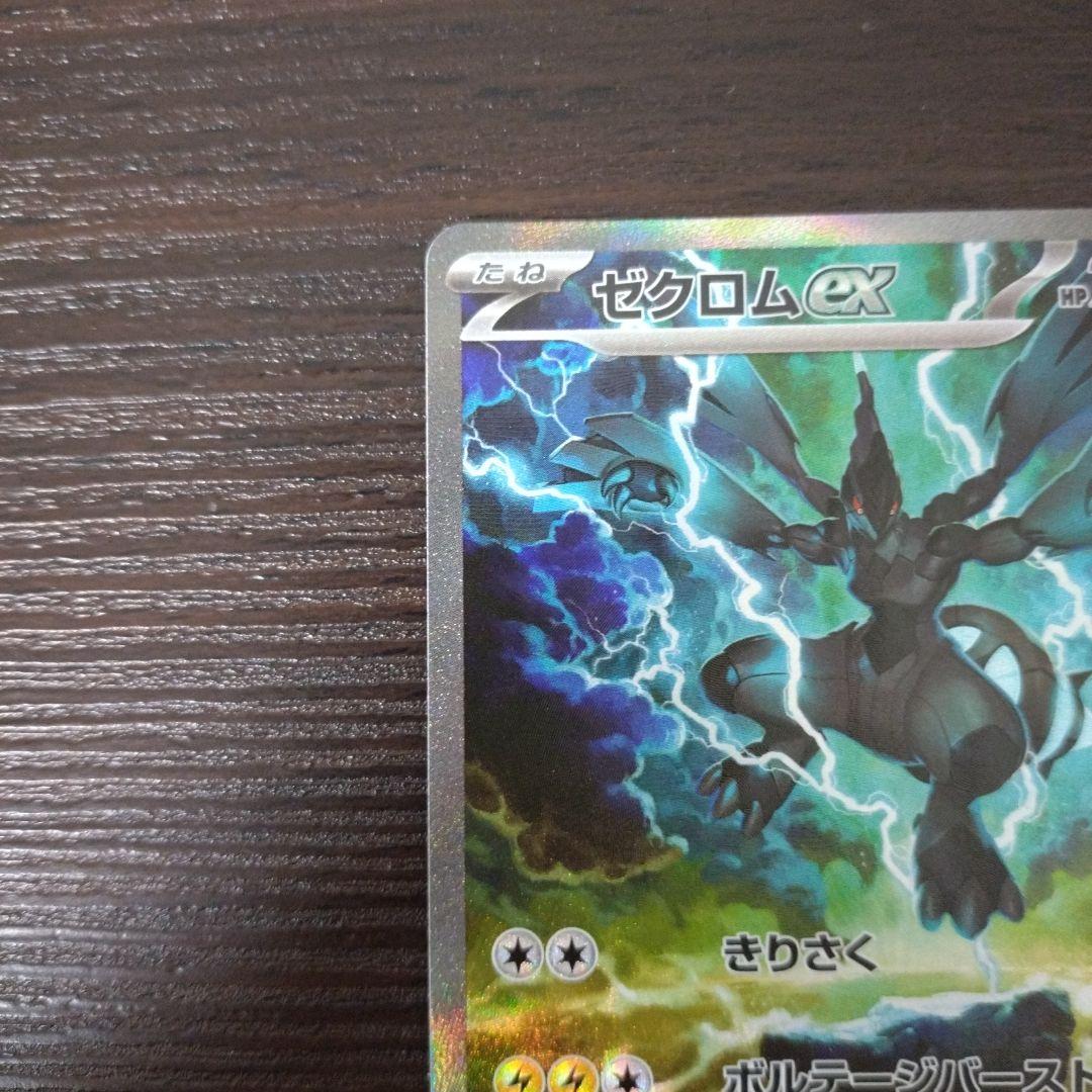 【匿名配送】ポケモンカード ゼクロムex SAR sar