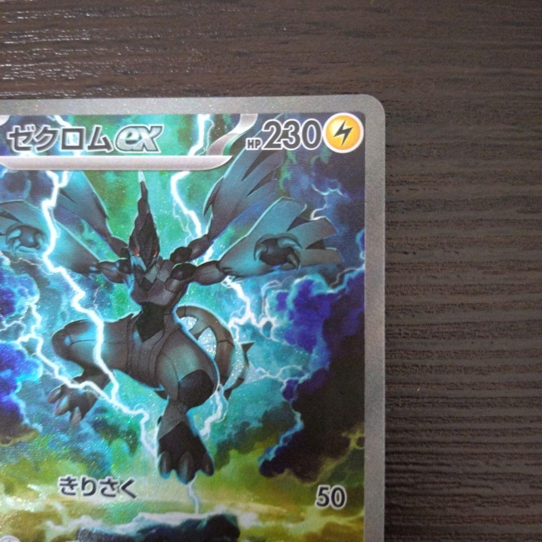 【匿名配送】ポケモンカード ゼクロムex SAR sar