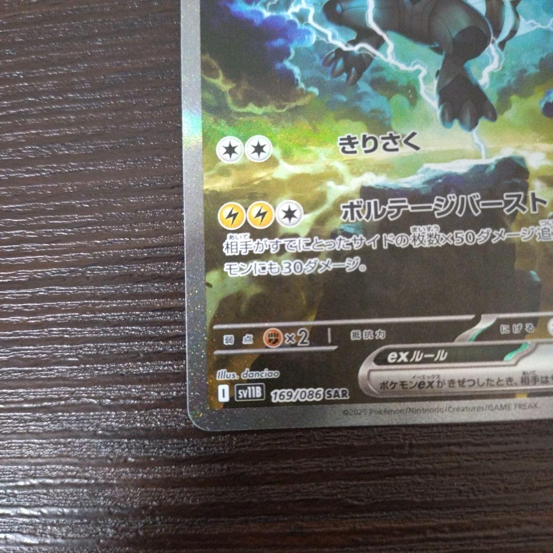 【匿名配送】ポケモンカード ゼクロムex SAR sar