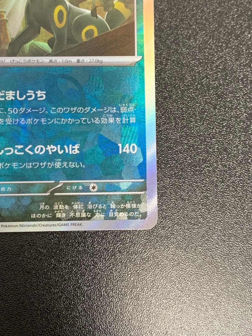 ブラッキー SV8a テラスタルフェスex マスターボールミラー 092/187