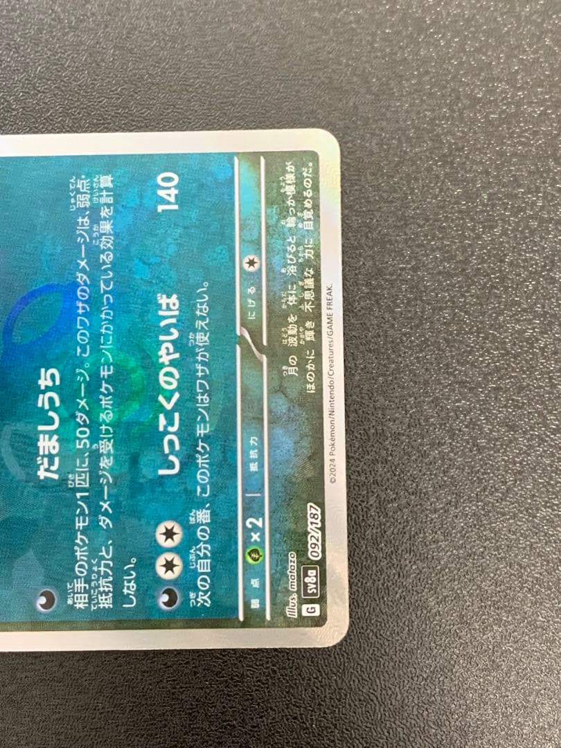 ブラッキー SV8a テラスタルフェスex マスターボールミラー 092/187