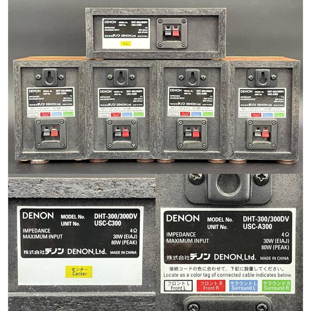 DENON DHT-300DV 5.1ch ホームシアターシステム R8SD2