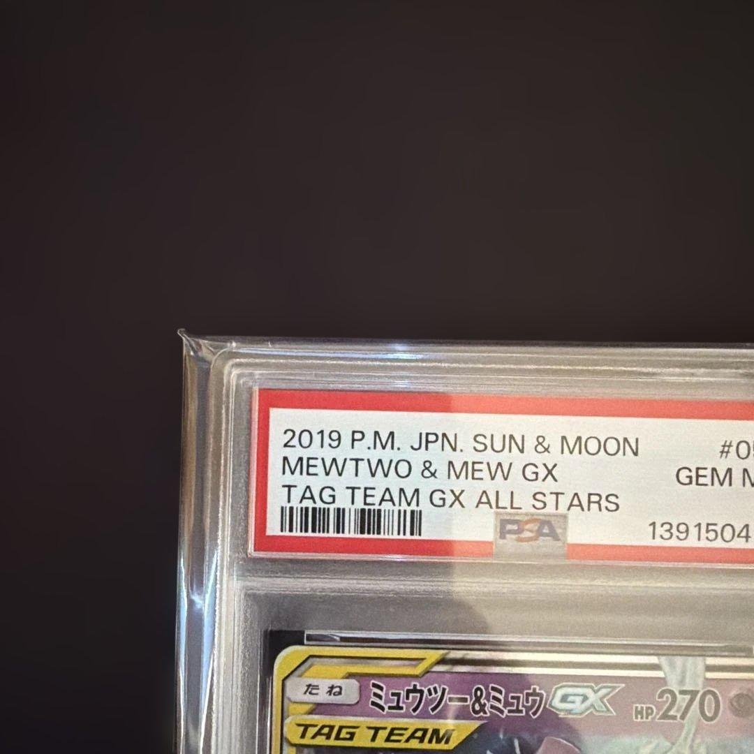 ミュウツー&ミュウGX RR SM11 ミラクルツイン 029/094