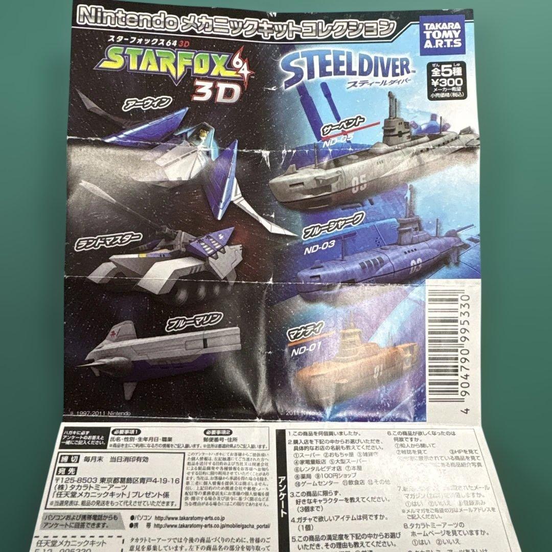 Nintendo メカニックキットコレクション　まとめ売り