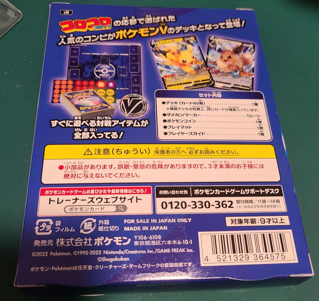 未開封 当選品 スタートデッキ100 コロコロver. 000 ソード&シールド